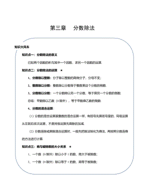 苏州苏教版六年级数学上册第三单元《分数除法》知识点整理+测试卷及答案.pdf