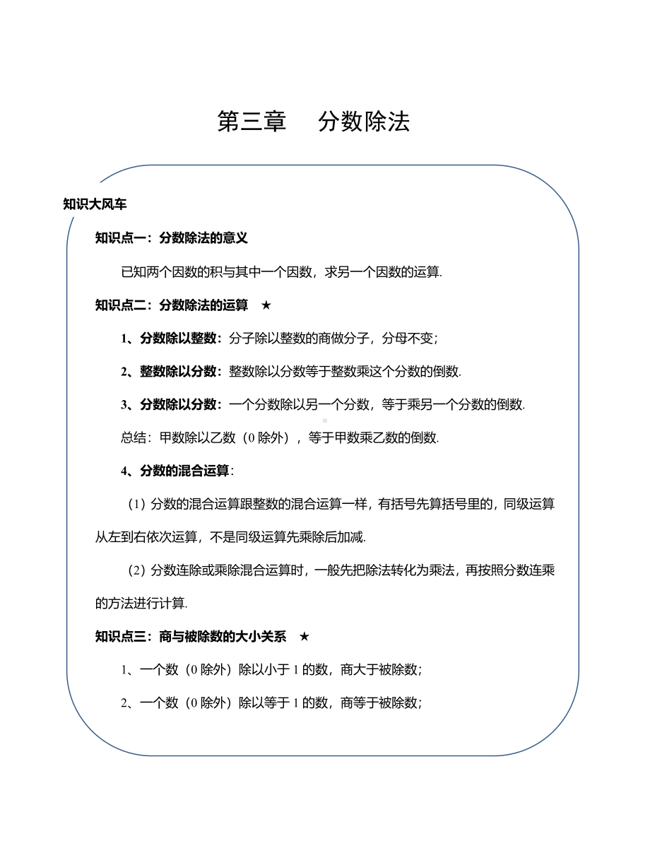 苏州苏教版六年级数学上册第三单元《分数除法》知识点整理+测试卷及答案.pdf_第1页