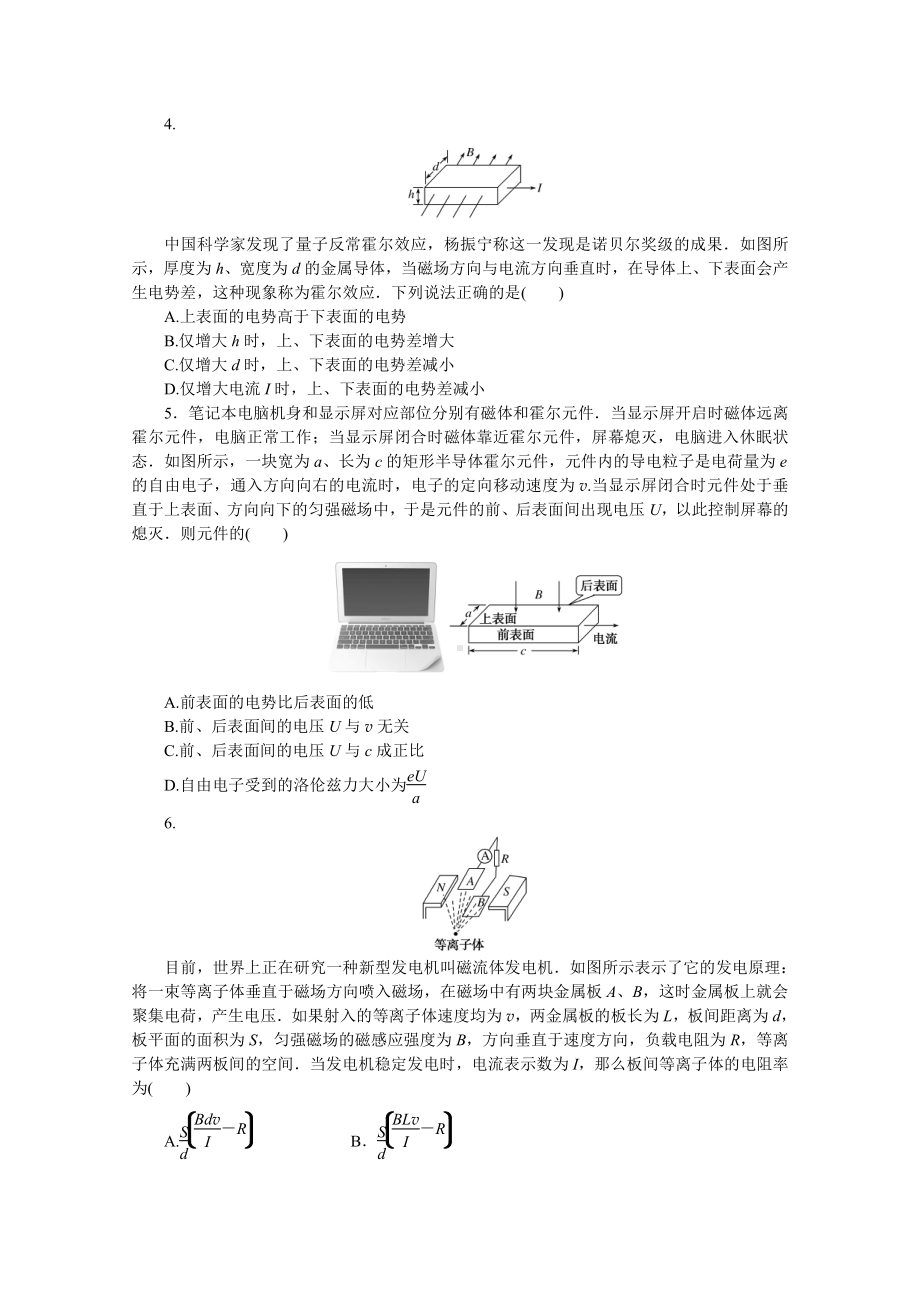 2022年新高考物理一轮复习练习：专题76　带电粒子在复合场中的运动 （含解析）.docx_第2页