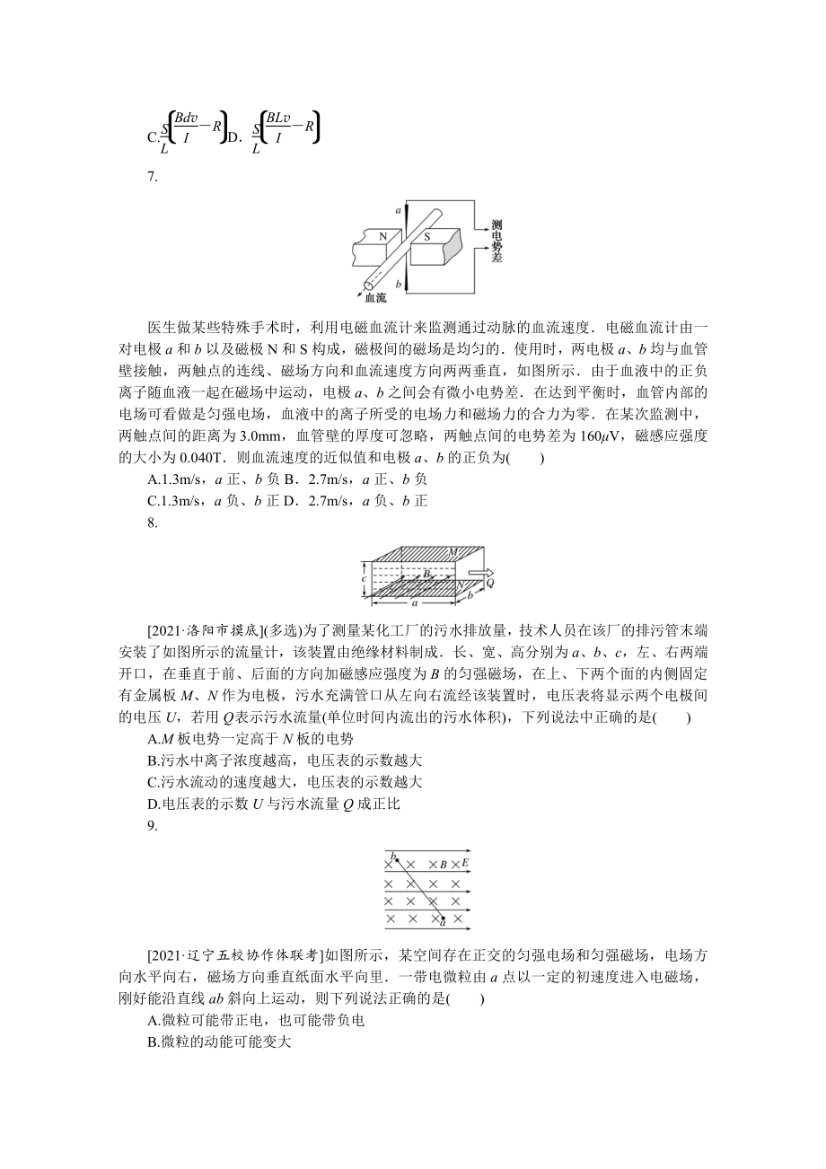 2022年新高考物理一轮复习练习：专题76　带电粒子在复合场中的运动 （含解析）.docx_第3页