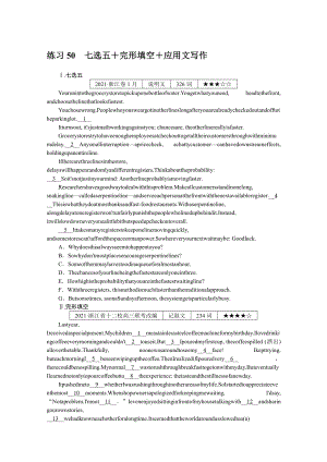 2022年新高考英语一轮专项练习：50　七选五＋完形填空＋应用文写作（含解析）.docx