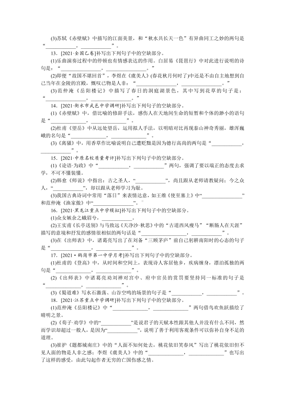 2022年新高考语文一轮复习练习：第19练　名句默写（一）（含解析）.docx_第3页