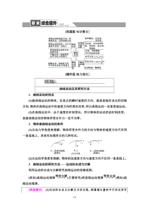 （2021新人教版）高中物理必修第二册第5章 章末综合提升讲义.doc