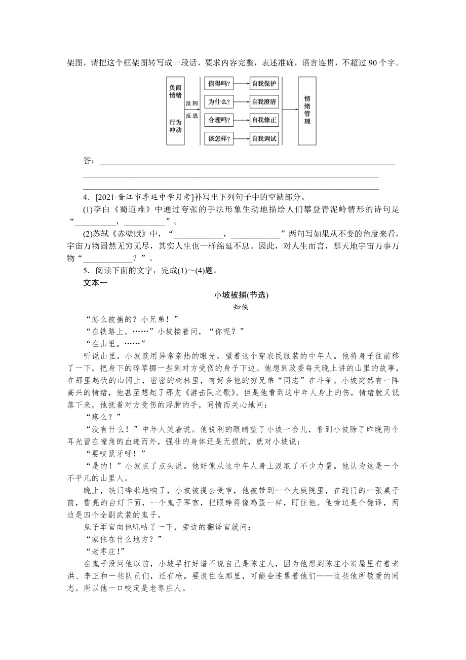 2022年新高考语文一轮复习练习：第62练　语言表达＋名句默写＋小说阅读（含解析）.docx_第2页