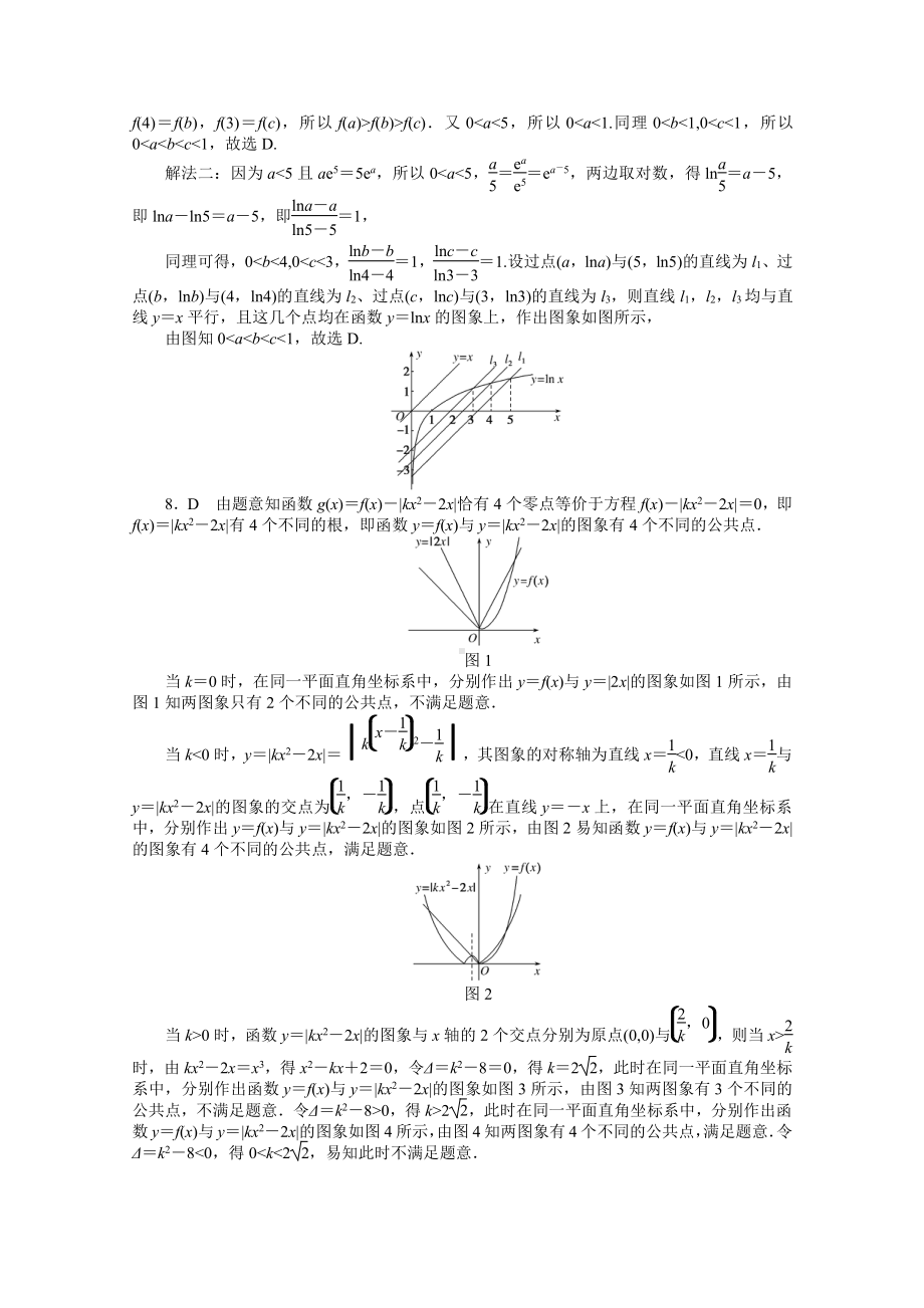 2022年新高考数学一轮复习练习：专练17　函数、导数及其应用综合检测（含解析）.docx_第2页