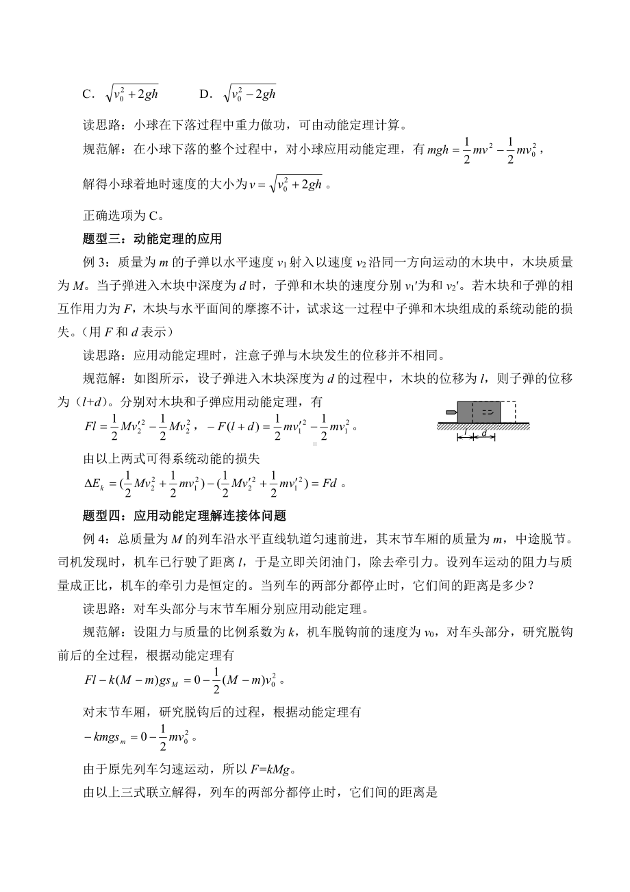 （2021新人教版）高中物理必修第二册　8.3 动能和动能定理学案.docx_第2页