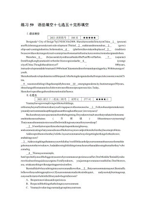 2022年新高考英语一轮专项练习：59　语法填空＋七选五＋完形填空（含解析）.docx