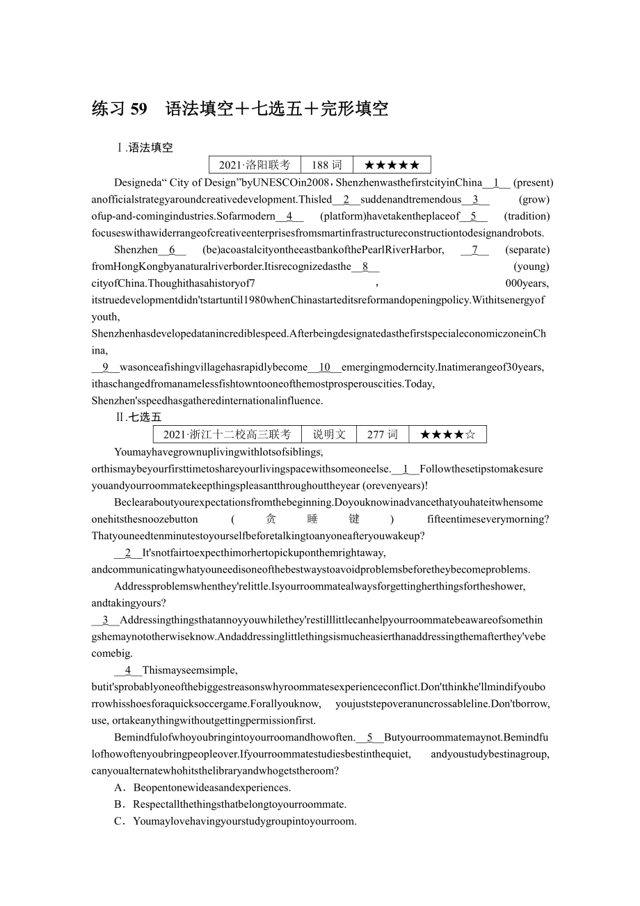 2022年新高考英语一轮专项练习：59　语法填空＋七选五＋完形填空（含解析）.docx_第1页