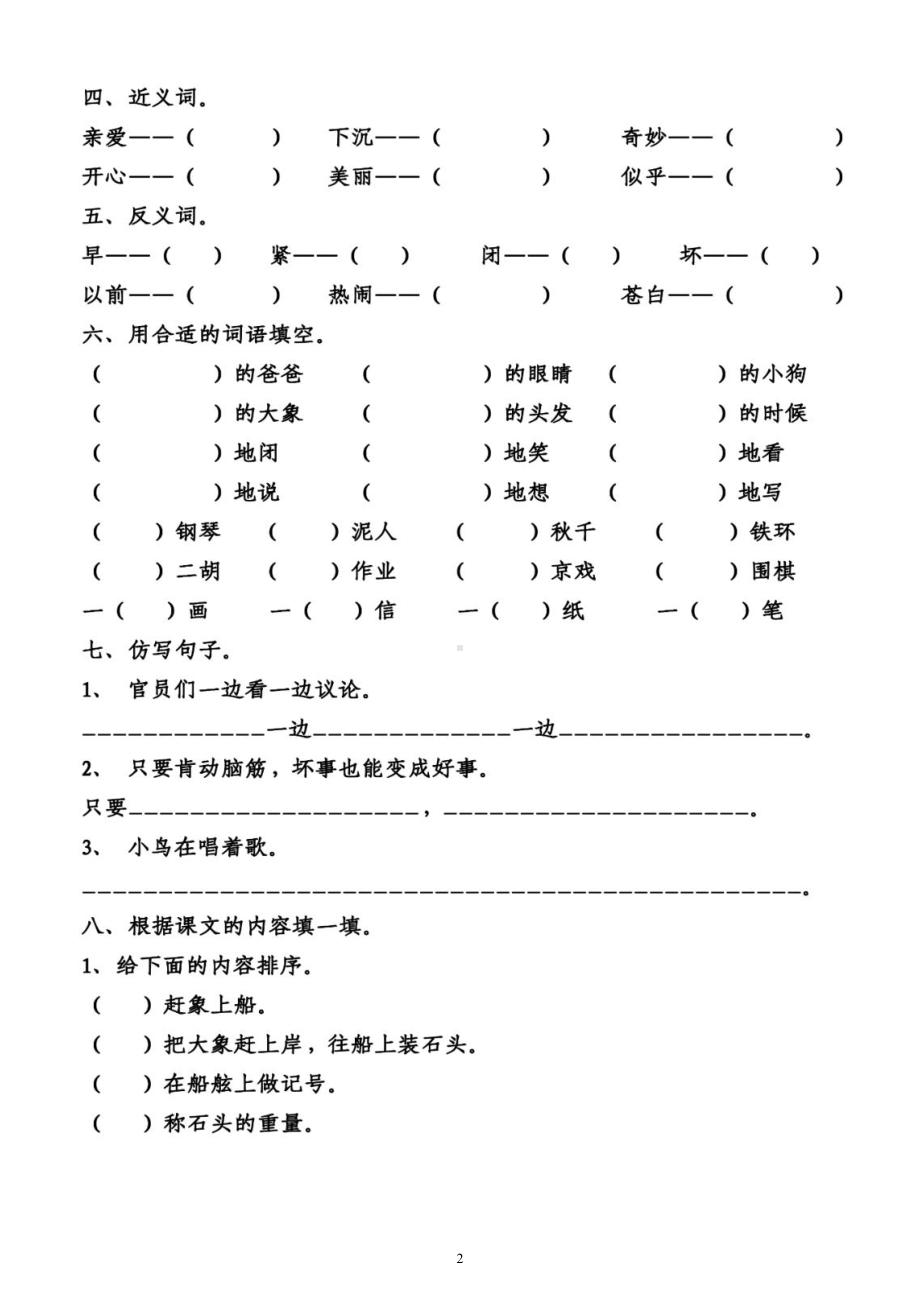 小学语文部编版二年级上册第三单元复习练习题（附参考答案）.docx_第2页