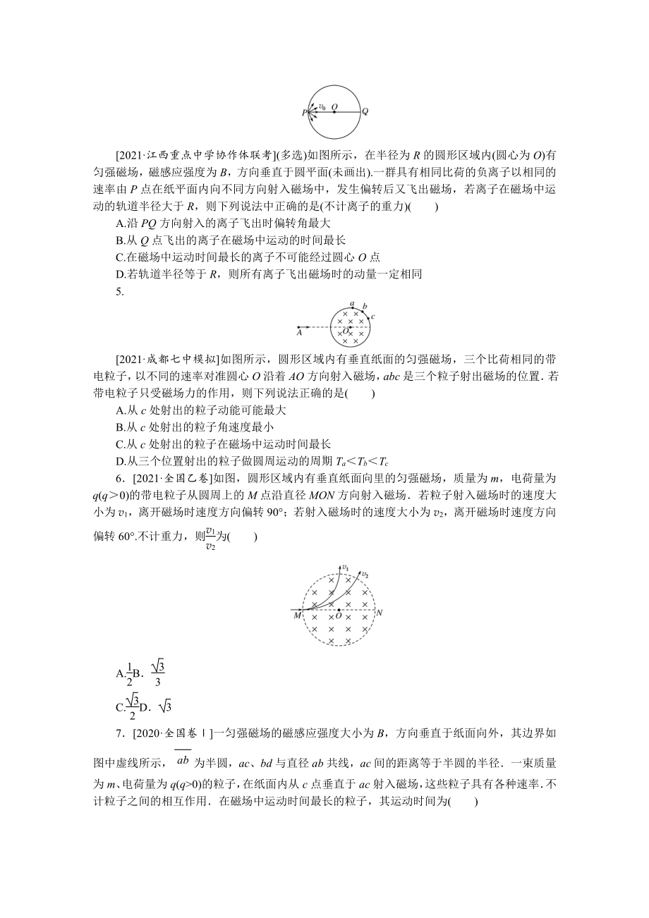 2022年新高考物理一轮复习练习：专题72　磁场对运动电荷的作用（一）圆形磁场边界 （含解析）.docx_第2页