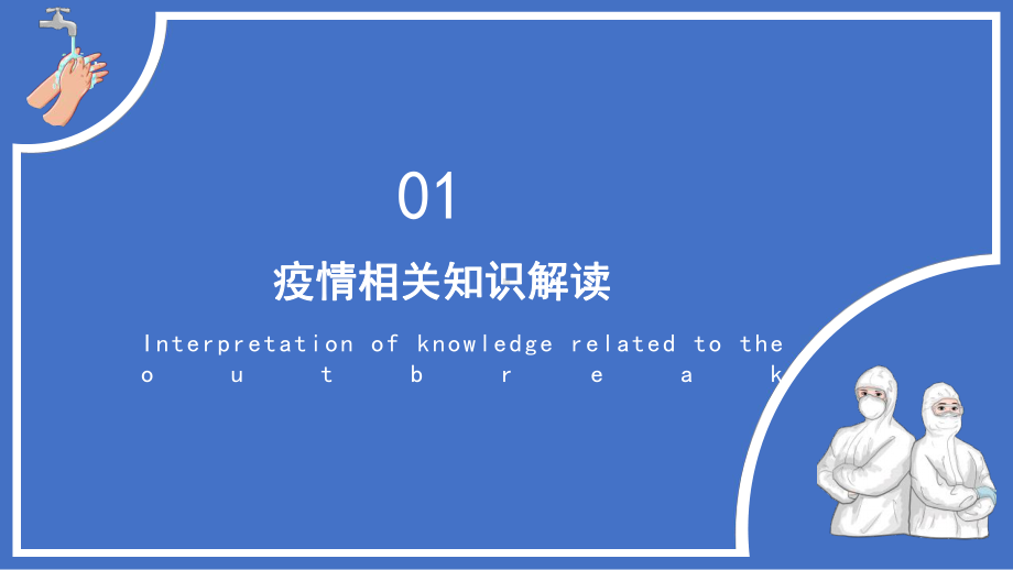 企业复工疫情防控工作宣传PPT模板下载.pptx_第3页