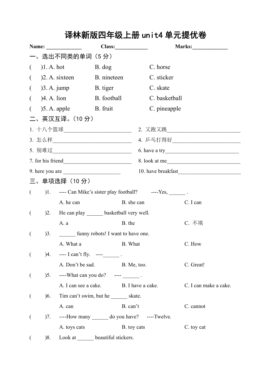 译林版四上英语四上unit4单元提优卷.doc_第1页