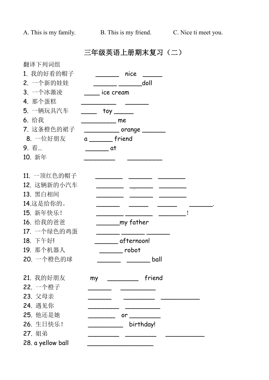 译林英语三年级英语上册期末分类复习.doc_第2页