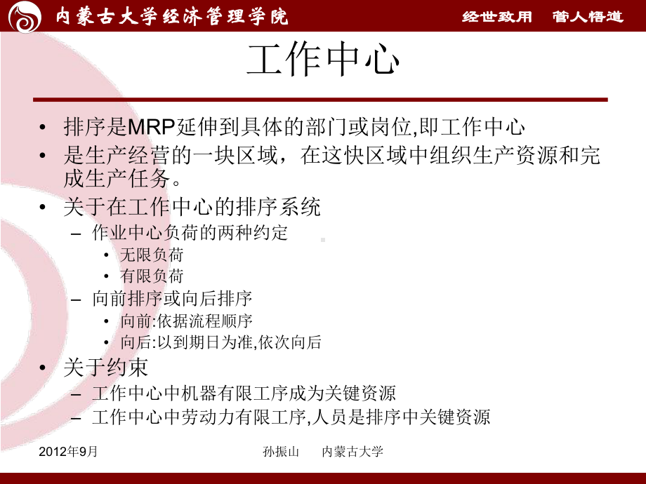 第八章 作业排序与生产控制.ppt_第2页