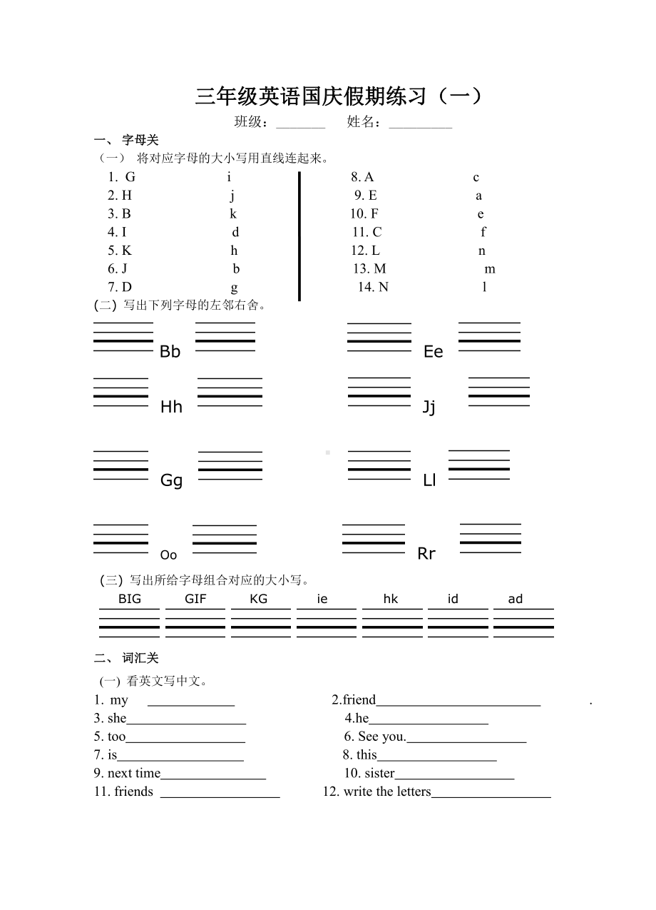 译林版三上英语英语国庆作业.doc_第1页