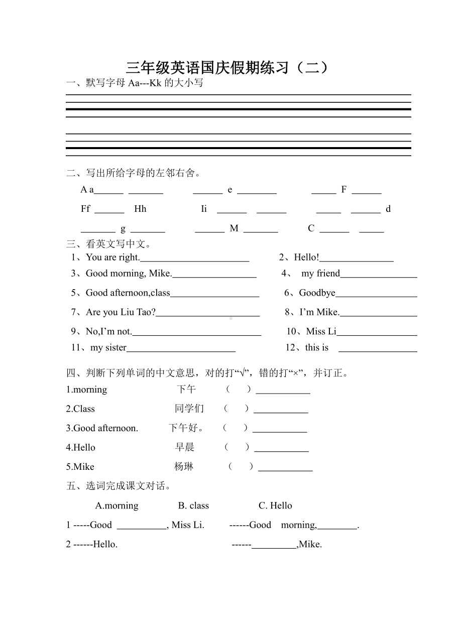 译林版三上英语英语国庆作业.doc_第3页