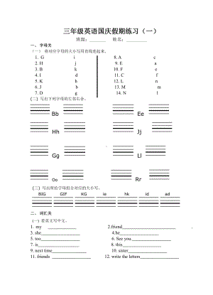 译林版三上英语英语国庆作业.doc