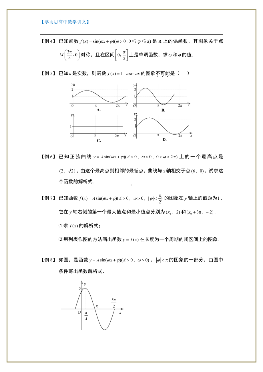 （ 高中数学讲义）三角函数.板块二.三角函数的图像与性质2.学生版.doc_第2页