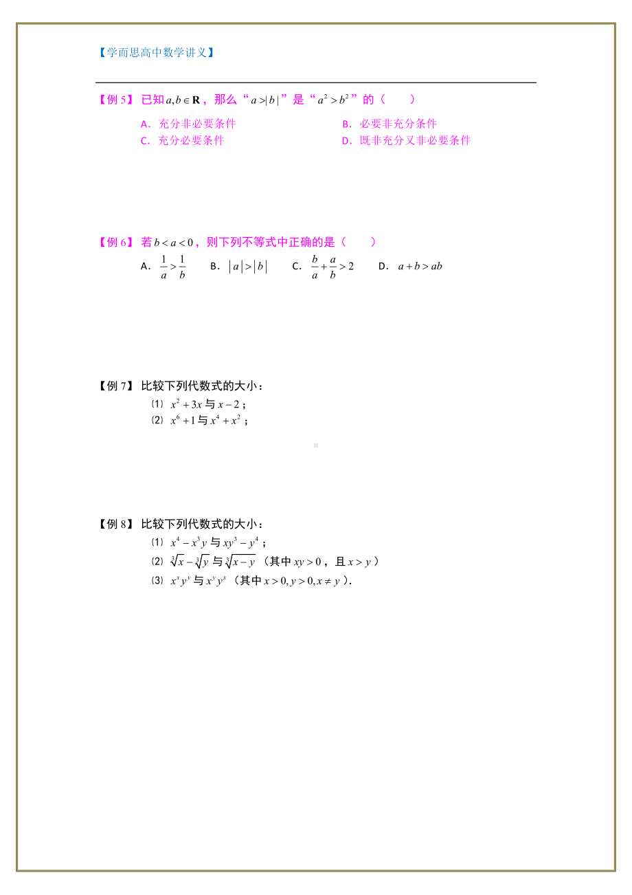 （ 高中数学讲义）不等式.版块一.不等式性质的应用1比较大小.学生版.doc_第2页