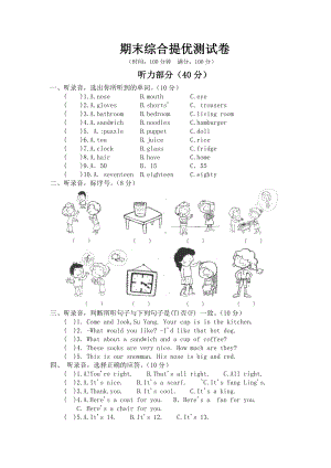 译林版四年级上册英语期末综合提优测试题.doc