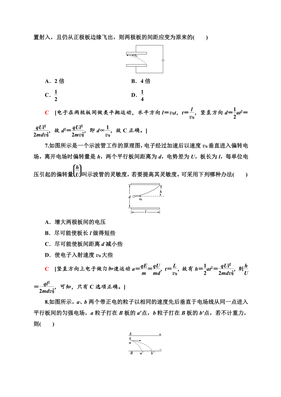 （2021新人教版）高中物理必修第三册课时分层作业9　带电粒子在电场中的运动同步检测.doc_第3页