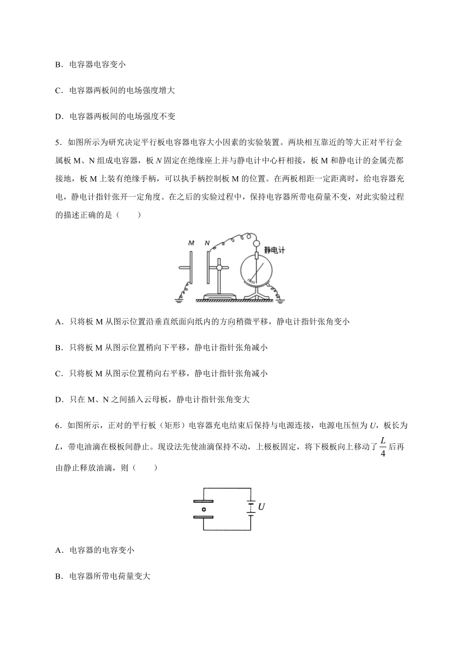 （2021新人教版）高中物理必修第三册10.4 电容器的电容（基础）同步检测.docx_第2页