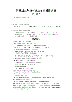 译林版小学英语3A新教材-三年级英语三单元质量调研.doc