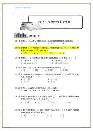 （ 高中数学讲义）抛物线.板块二.抛物线的几何性质.学生版.doc