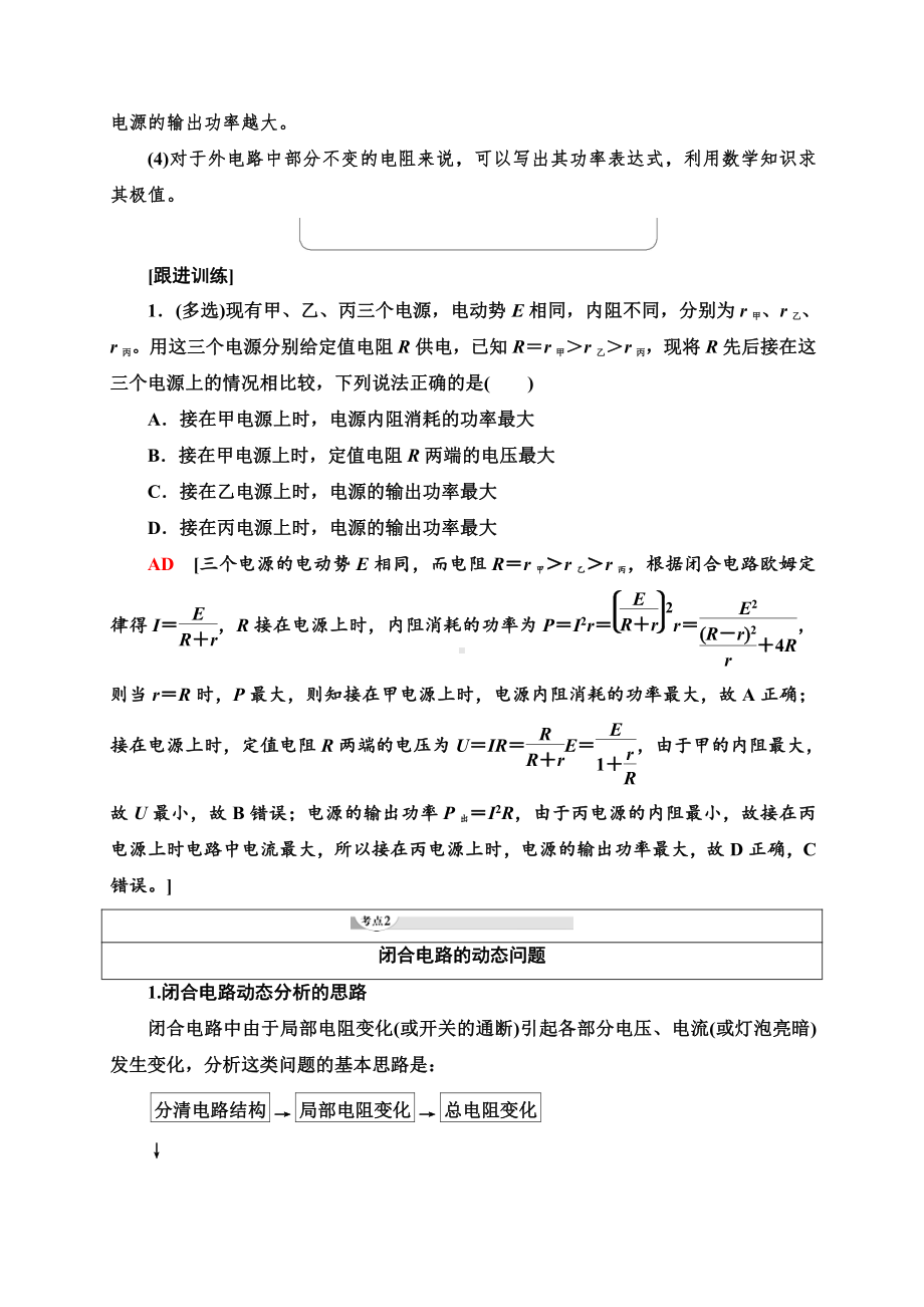 （2021新人教版）高中物理必修第三册第12章 素养培优课3　闭合电路欧姆定律的综合应用复习讲义.doc_第3页