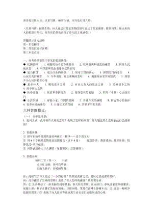 高中语文答题技巧看完这些语文至少120以上.doc