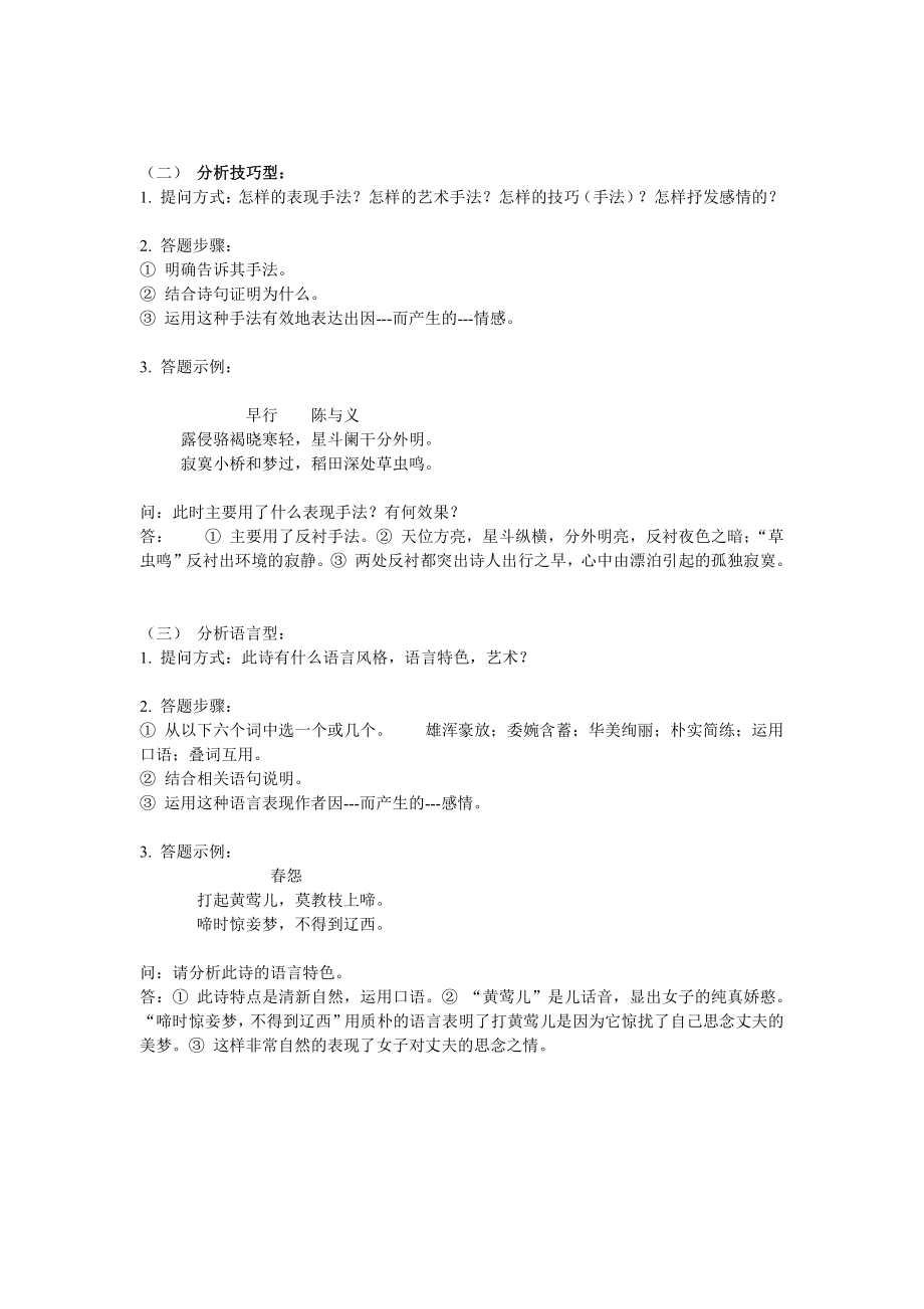 高中语文答题技巧看完这些语文至少120以上.doc_第2页