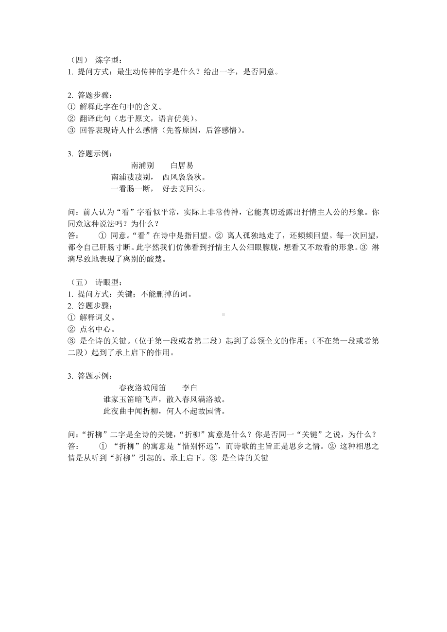 高中语文答题技巧看完这些语文至少120以上.doc_第3页