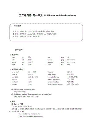 苏州译林版五年级英语上册第一单元知识点梳理+巩固练习及答案.pdf