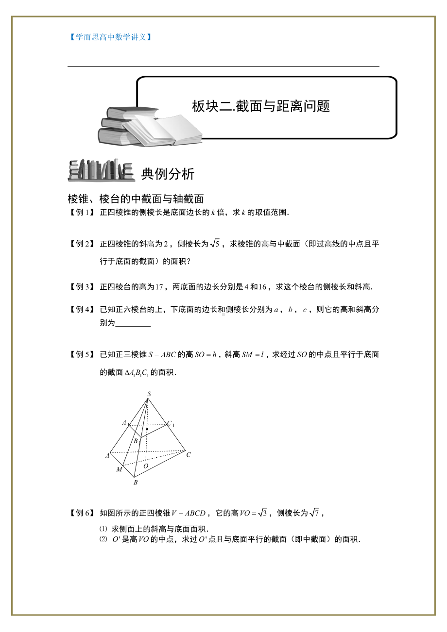 （ 高中数学讲义）空间几何体.板块二.截面与距离问题.学生版.doc_第1页