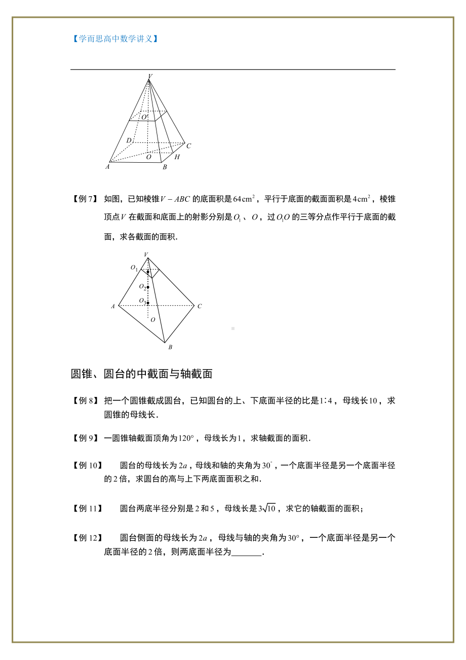 （ 高中数学讲义）空间几何体.板块二.截面与距离问题.学生版.doc_第2页