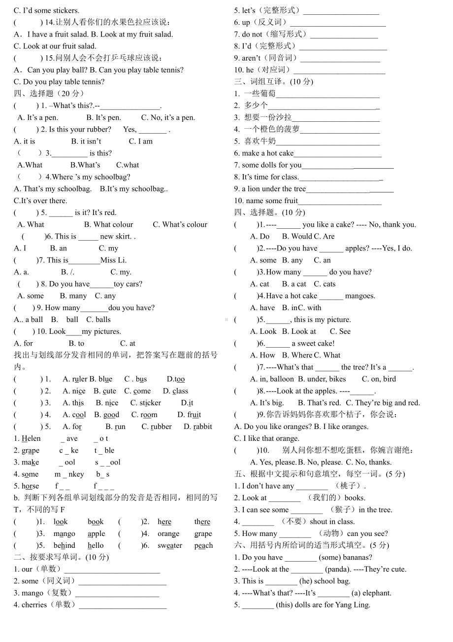 译林版四上英语Project1达标测试卷.doc_第2页