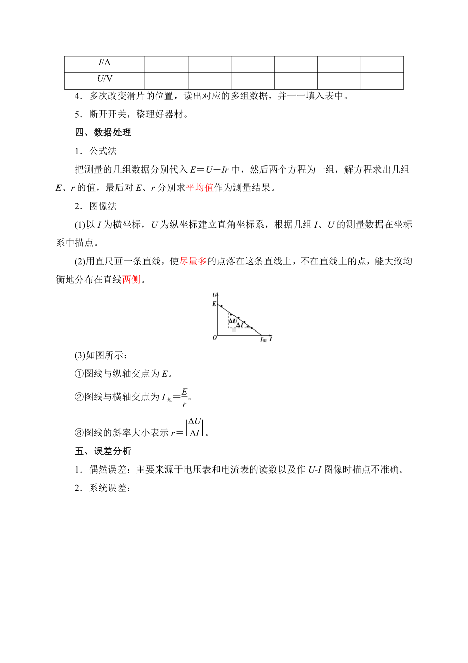 （2021新人教版）高中物理必修第三册12.3实验：电池电动势和内阻的测量 学案 .doc_第2页