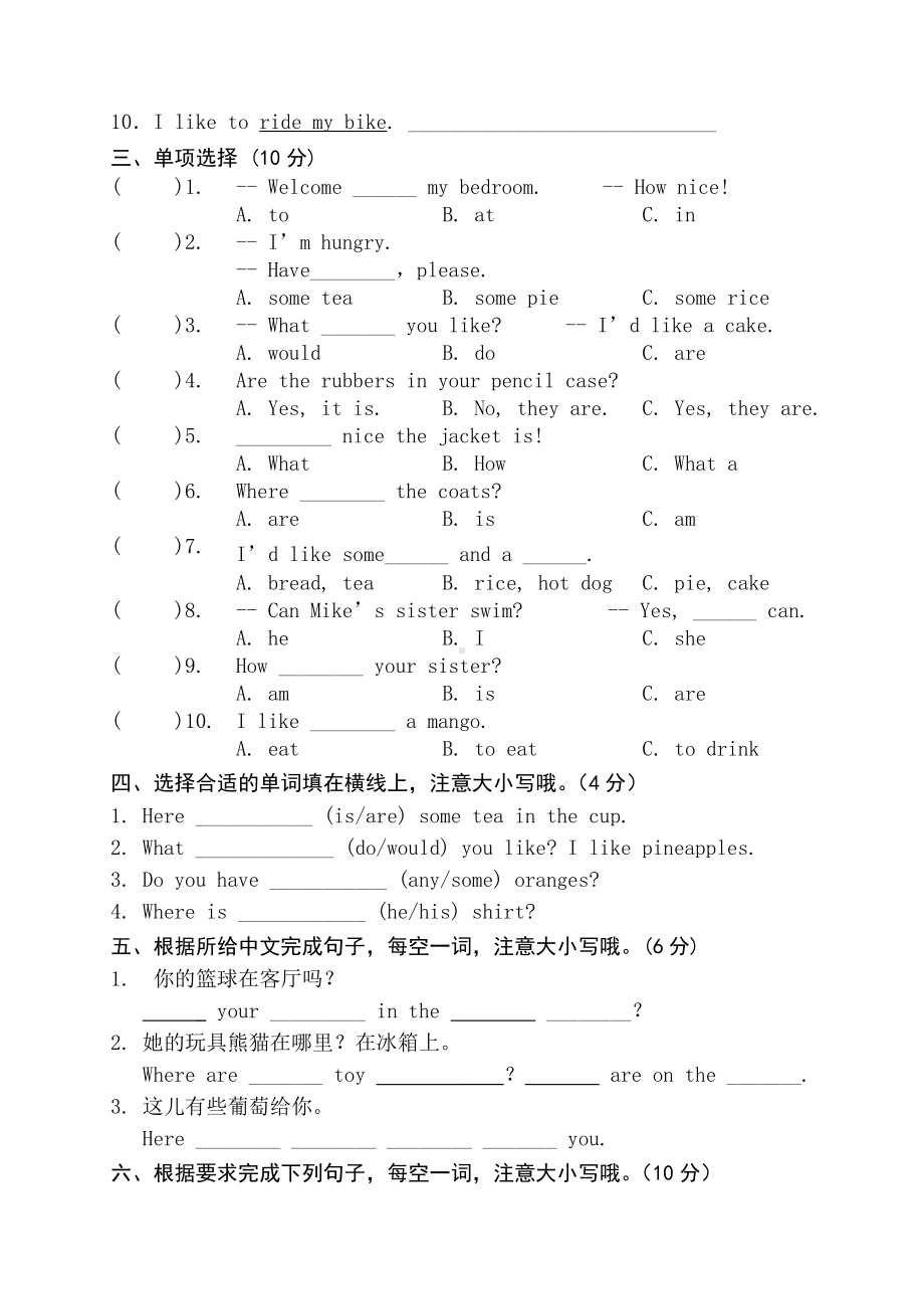 译林版四上英语Unit5-6单元练习卷.doc_第3页