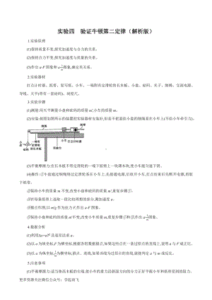 实验04 验证牛顿第二定律（解析版）-高中物理.docx