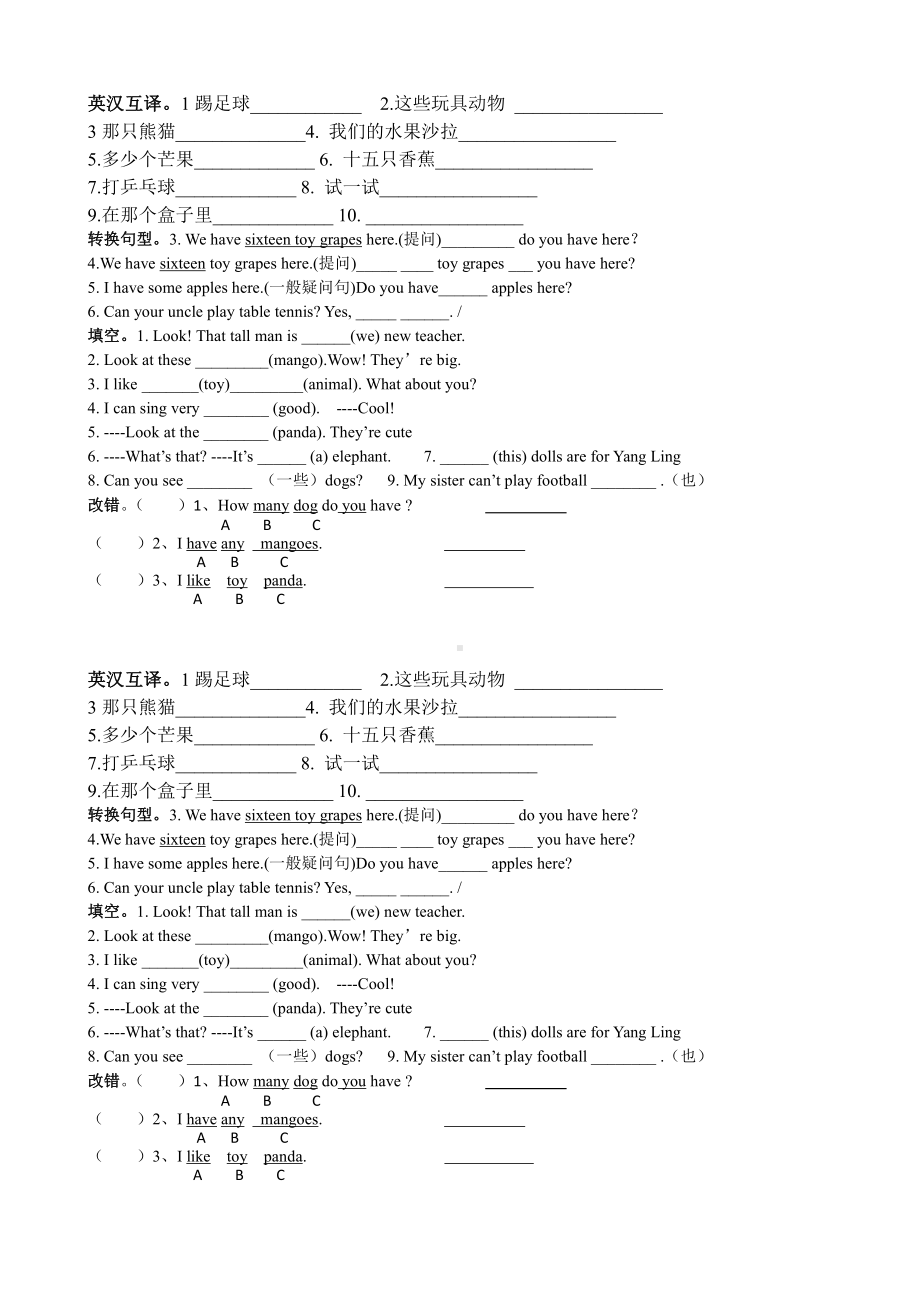 译林版四上英语易错题.doc_第1页