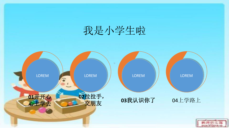 部编版一年级上册道德与法治《1.开开心心上学去》课件6.ppt_第2页