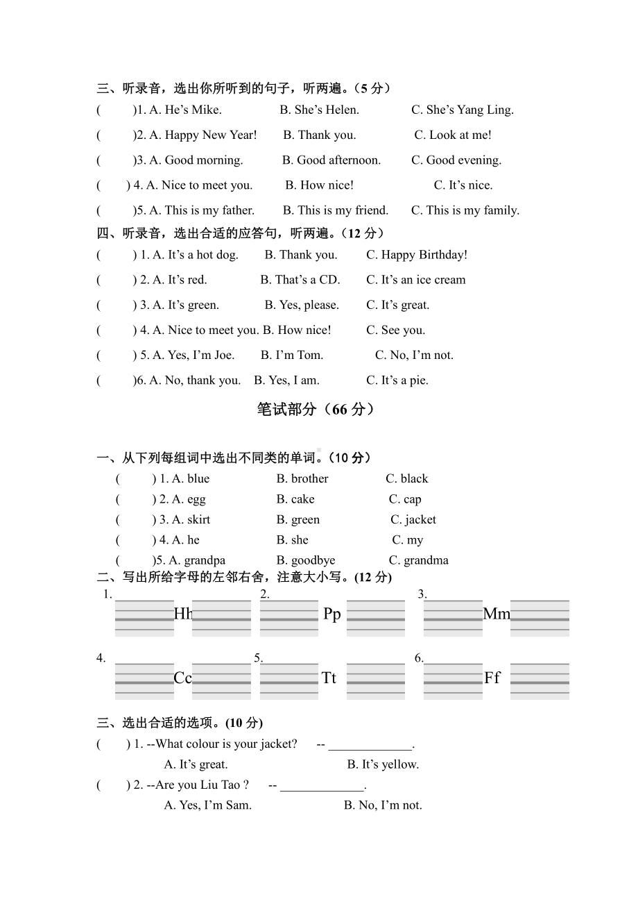 译林版三上英语试卷2020.1.doc_第2页