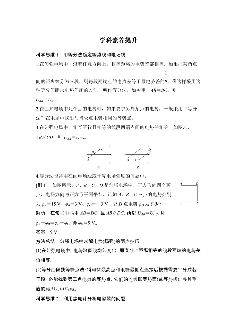 （2021新人教版）高中物理必修第三册第10章 静电场中的能量 （课件+讲义+章末检测）.zip