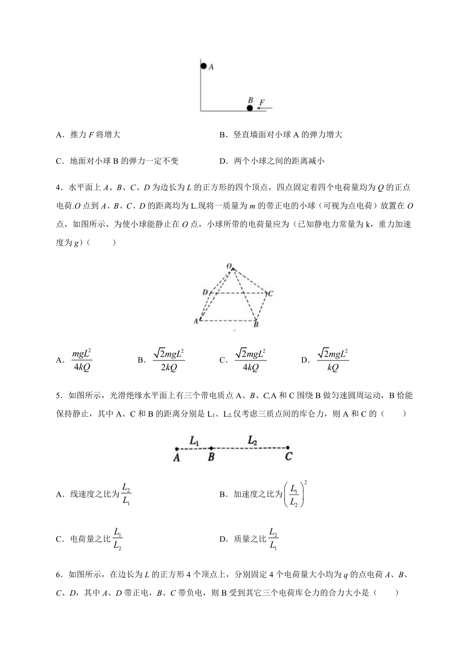 （2021新人教版）高中物理必修第三册9.2库仑定律（提高）同步检测.docx_第2页