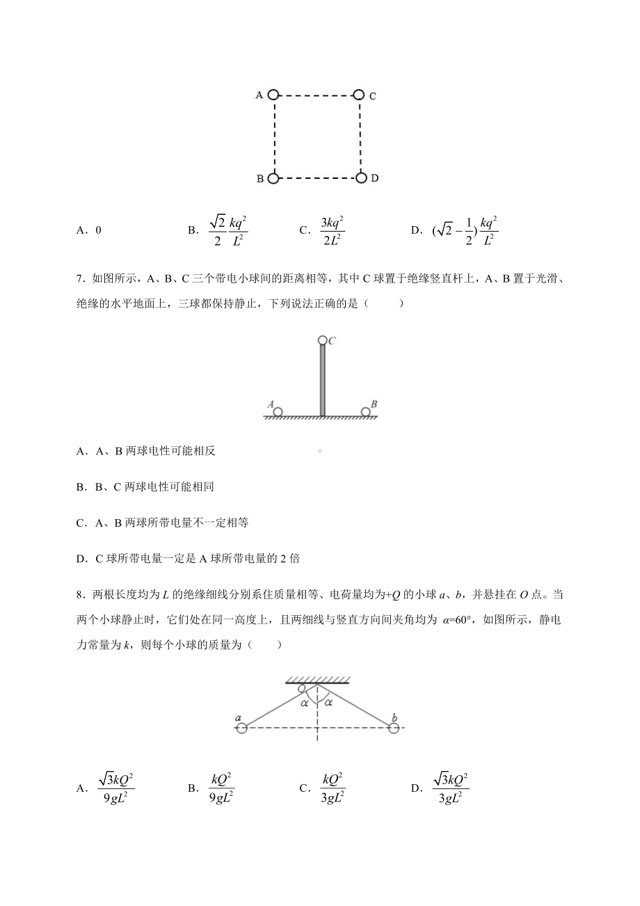 （2021新人教版）高中物理必修第三册9.2库仑定律（提高）同步检测.docx_第3页