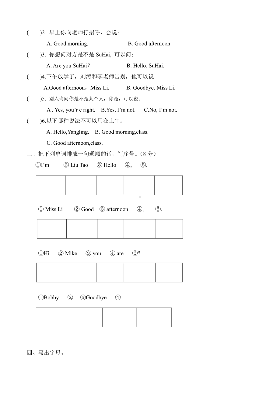 译林小学英语三年级语一、二单元检测卷(1).doc_第3页