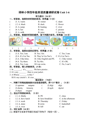 译林小学四年级英语质量调研试卷Unit 1-6.docx