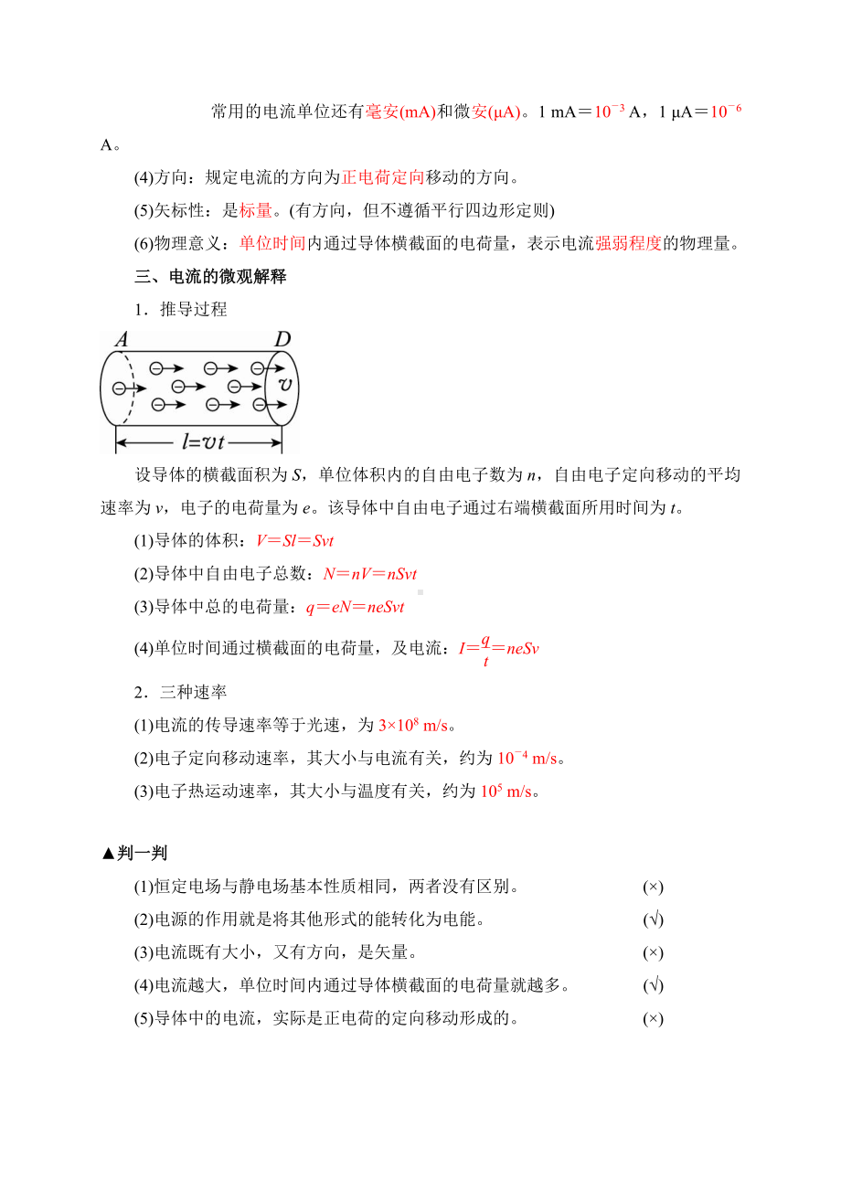 （2021新人教版）高中物理必修第三册11.1电源和电流 学案.doc_第2页