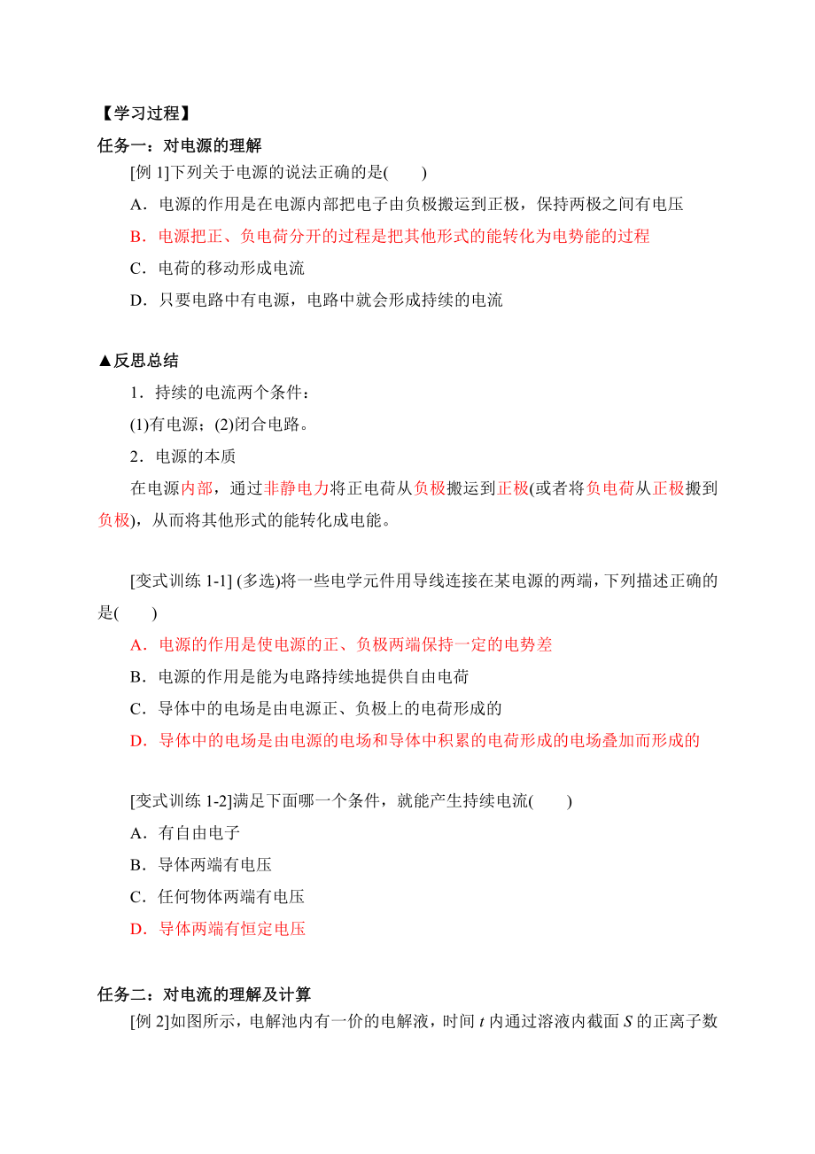 （2021新人教版）高中物理必修第三册11.1电源和电流 学案.doc_第3页