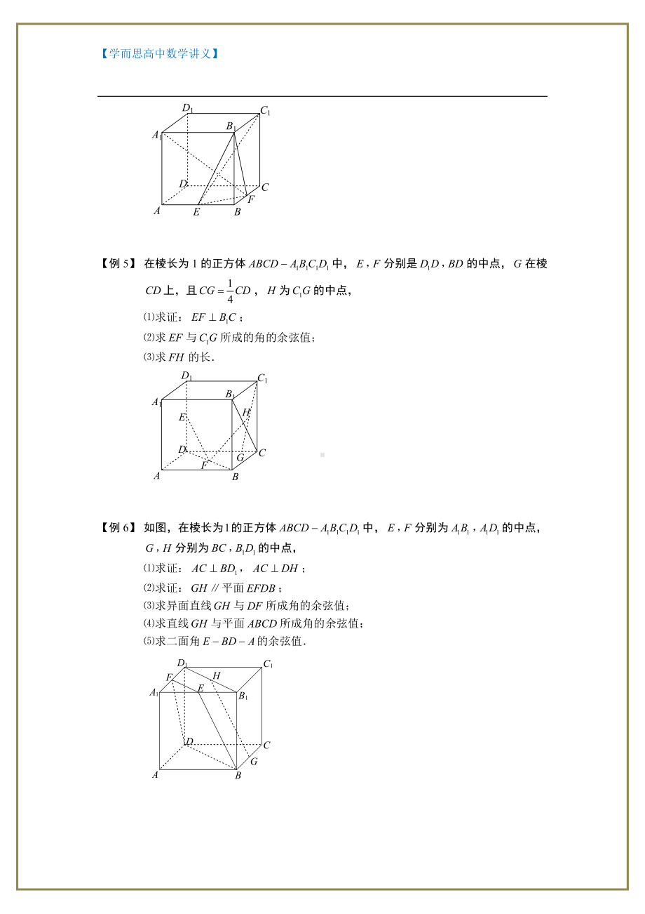 （ 高中数学讲义）空间向量与立体几何.板块七.用空间向量解立方体问题.学生版.doc_第2页